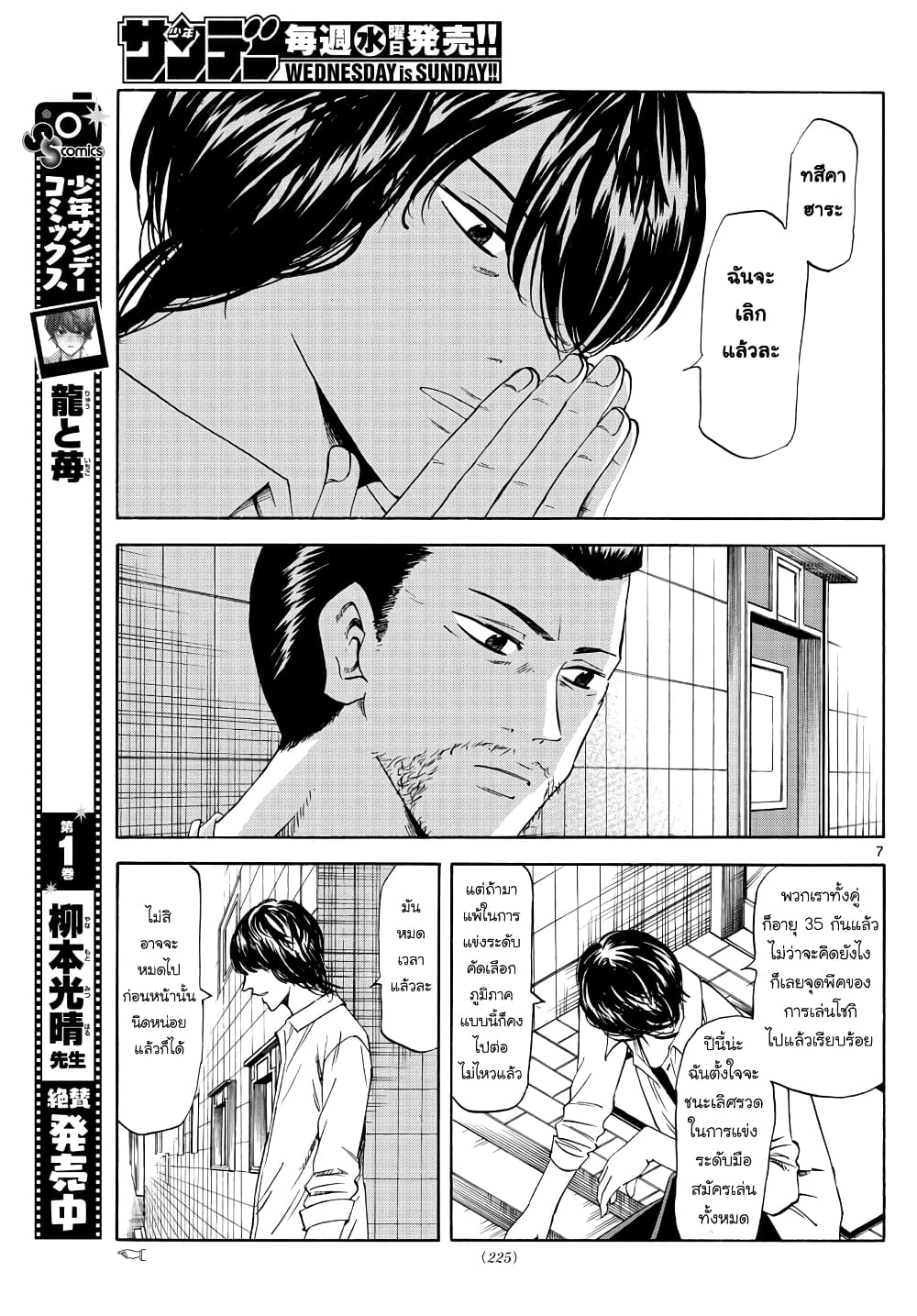Ryuu to Ichigo 20 (7)